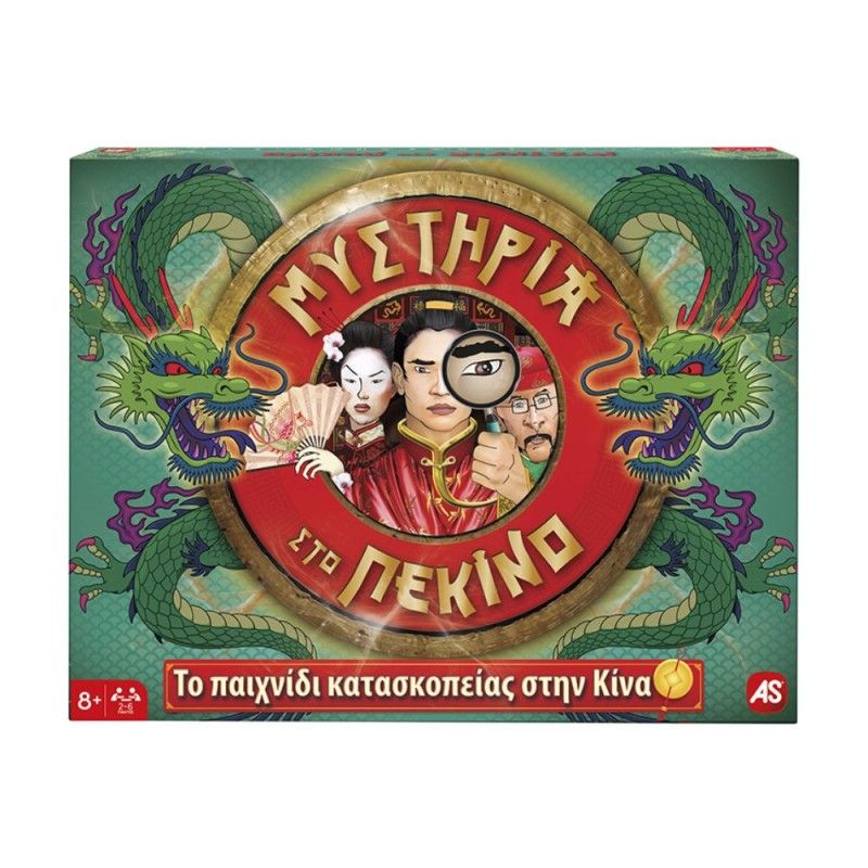 Μυστήρια Στο Πεκίνο